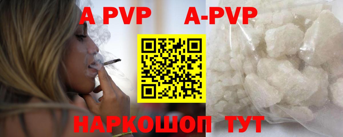A-PVP СК  А ПВП Crystall  Вход с VPN  Ухта  А ПВП кристаллы 