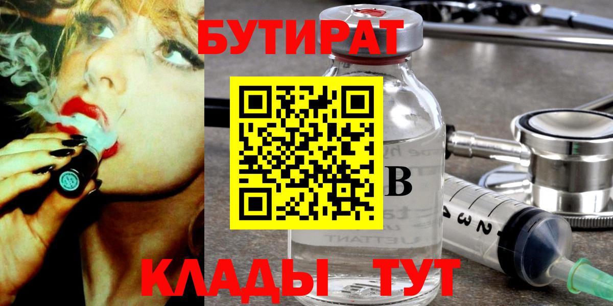 БУТИРАТ 1.4BDO  Вход с VPN  Ухта 