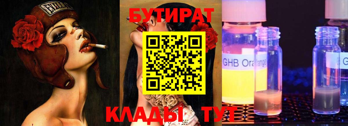 Бутират бутик Ухта