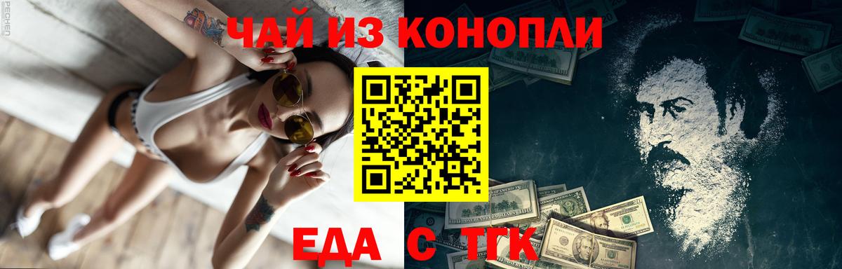 Еда ТГК конопля  Вход с VPN  Ухта 