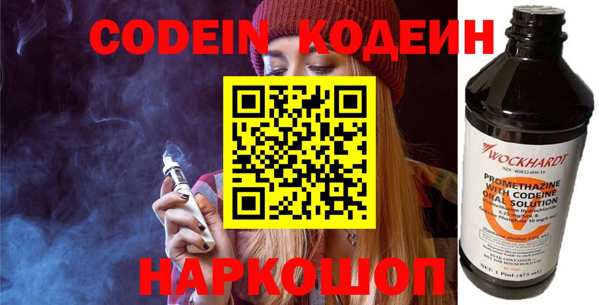 Кодеин напиток Lean (лин)  Вход с VPN  Ухта 