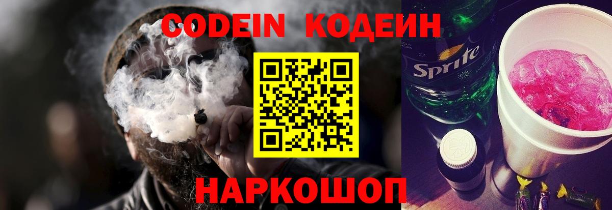 Кодеин напиток Lean (лин) Ухта
