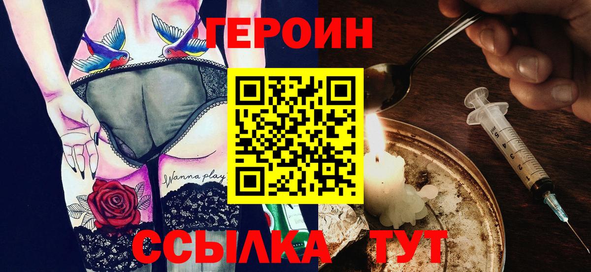 Ухта  Героин хмурый  ГЕРОИН  Вход с VPN 